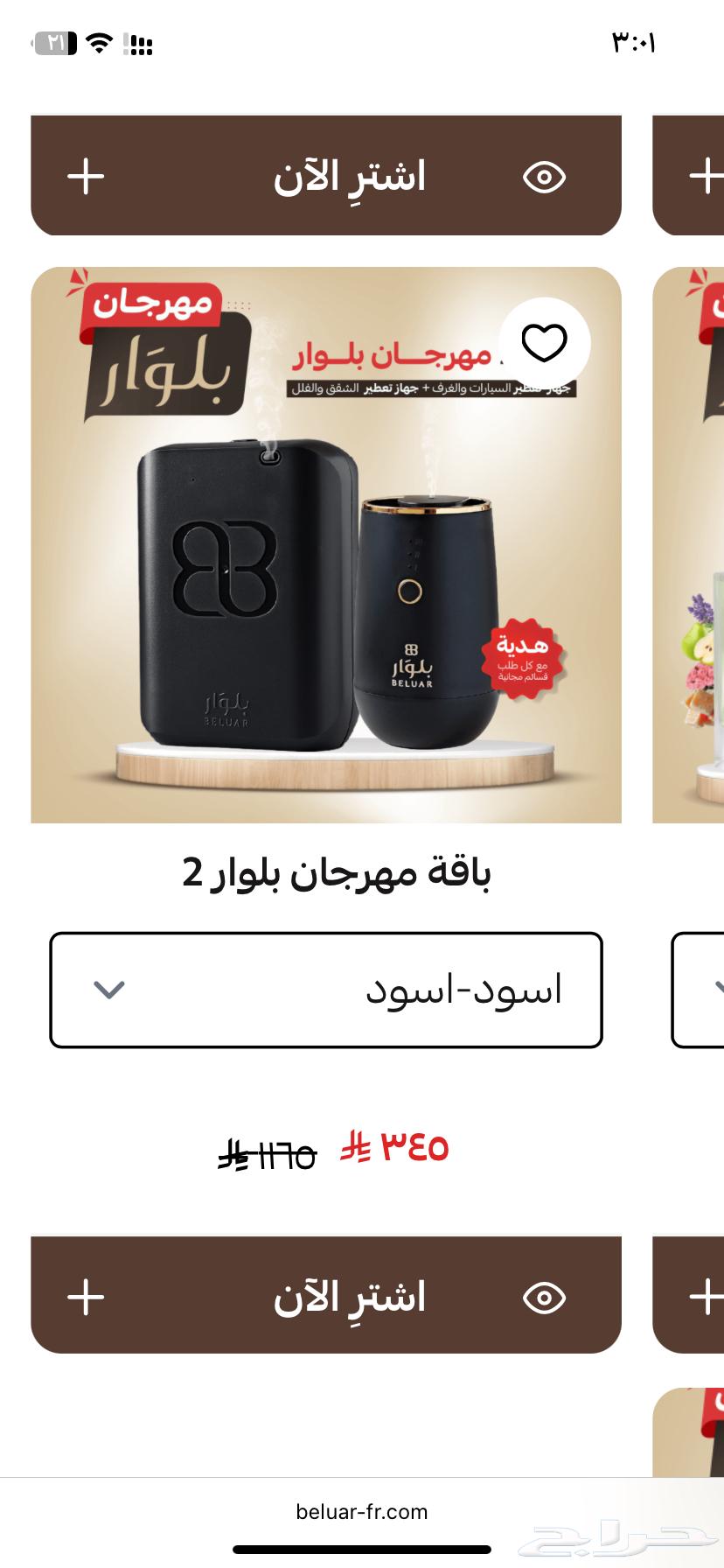 جهازين تعطير بلوار للسيارة والبيت64548098334210112