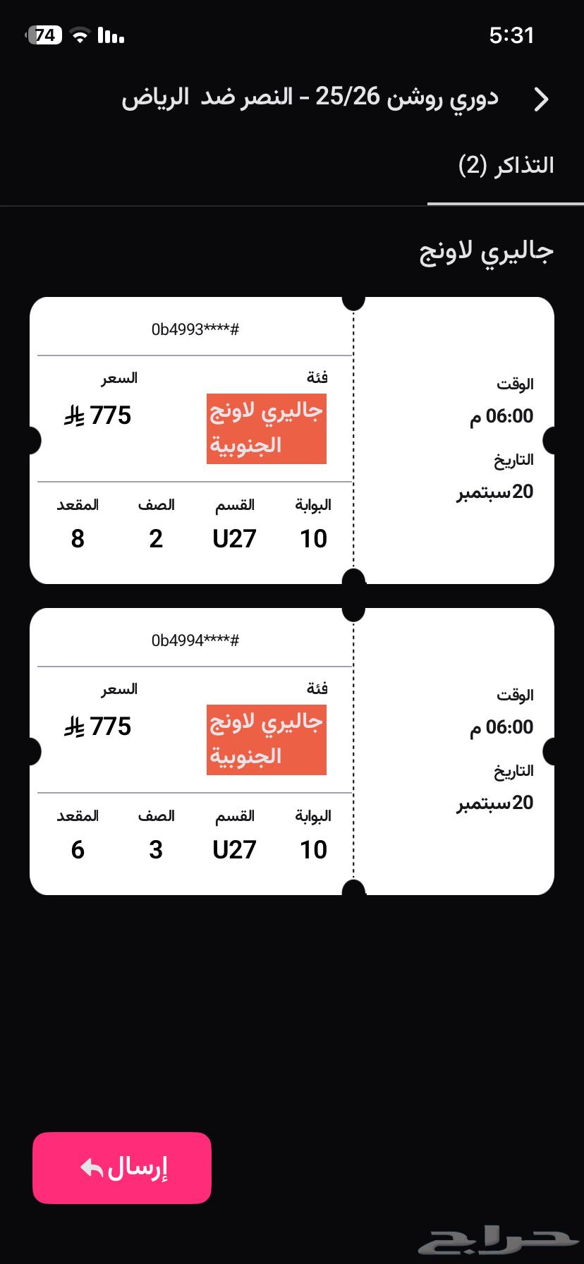 تذكراتين منصة بمبلغ رمزي اللي حاب يتواصل معي64546096775425110