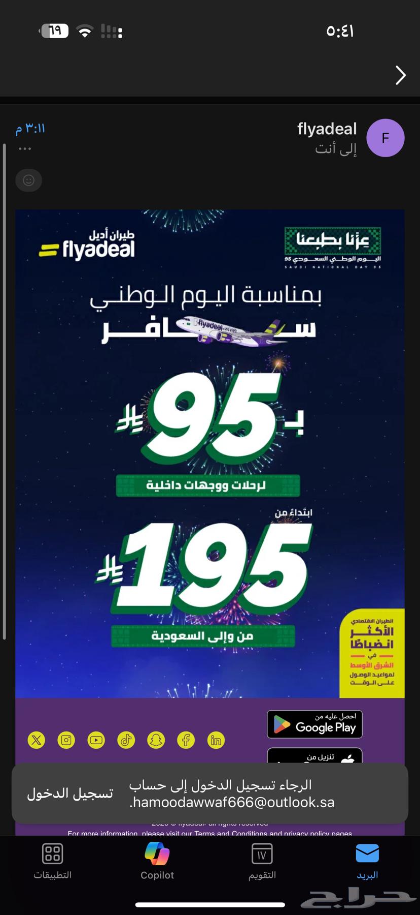 عروض اليوم الوطني للطيران64544820490369110