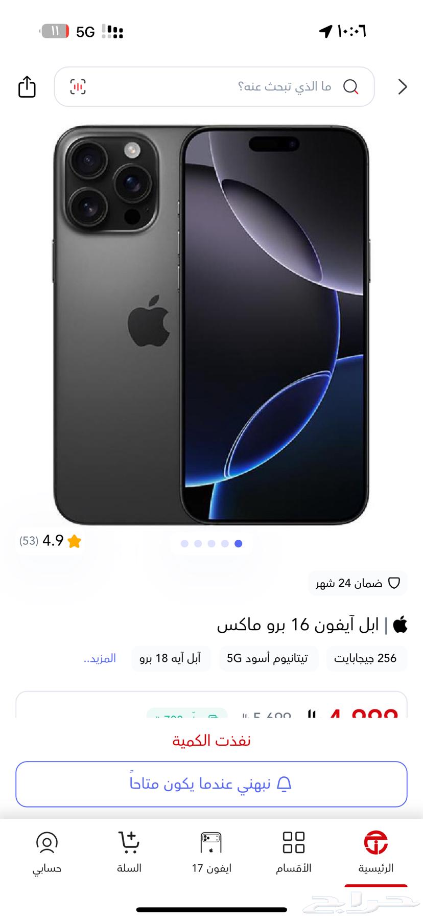 ايفون16 برو ماكس نظييفف64552533615490110