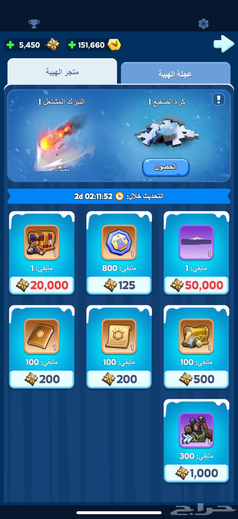 حساب النجاة من الصقيع64544001888130113