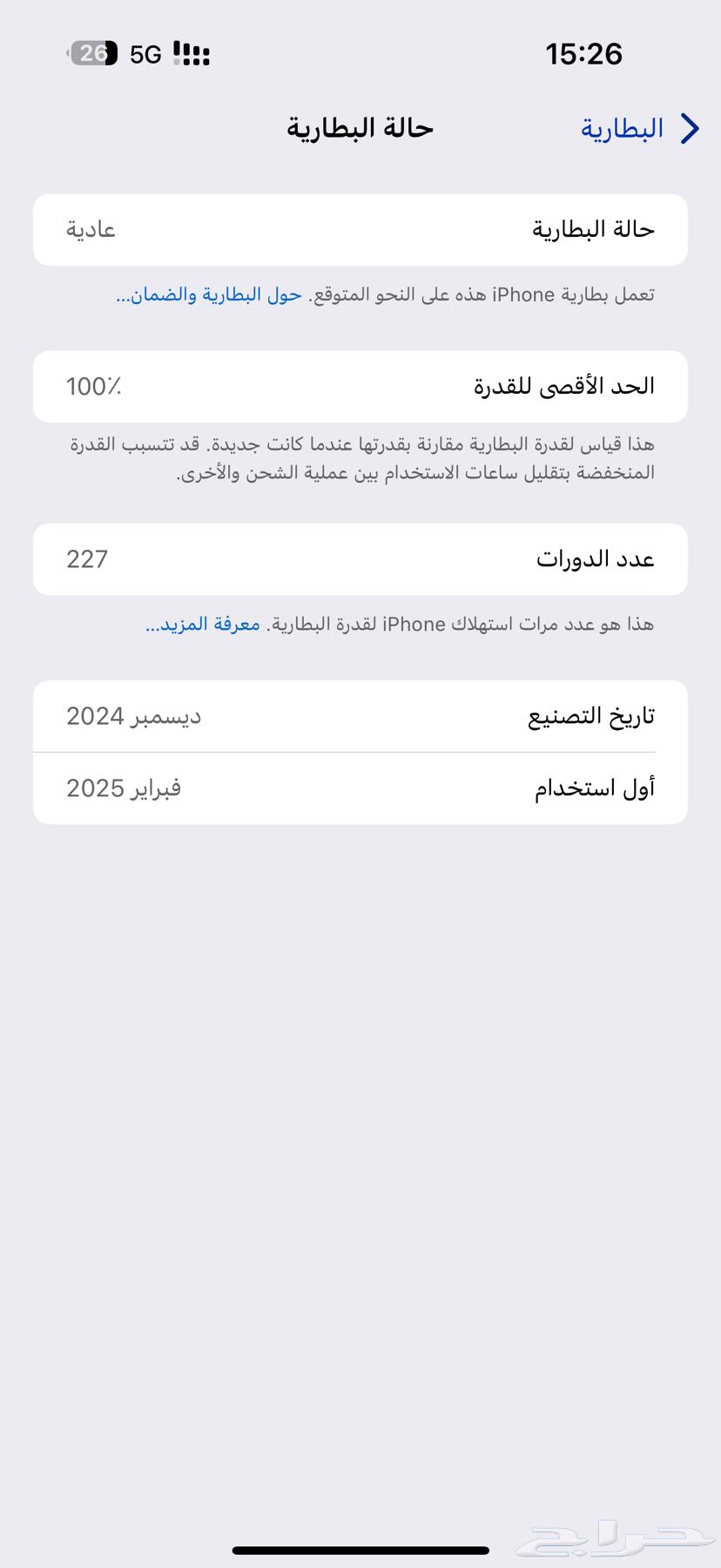 ايفون 16 برو ماكس 256 قيقا بطاريه 10064548378821121113