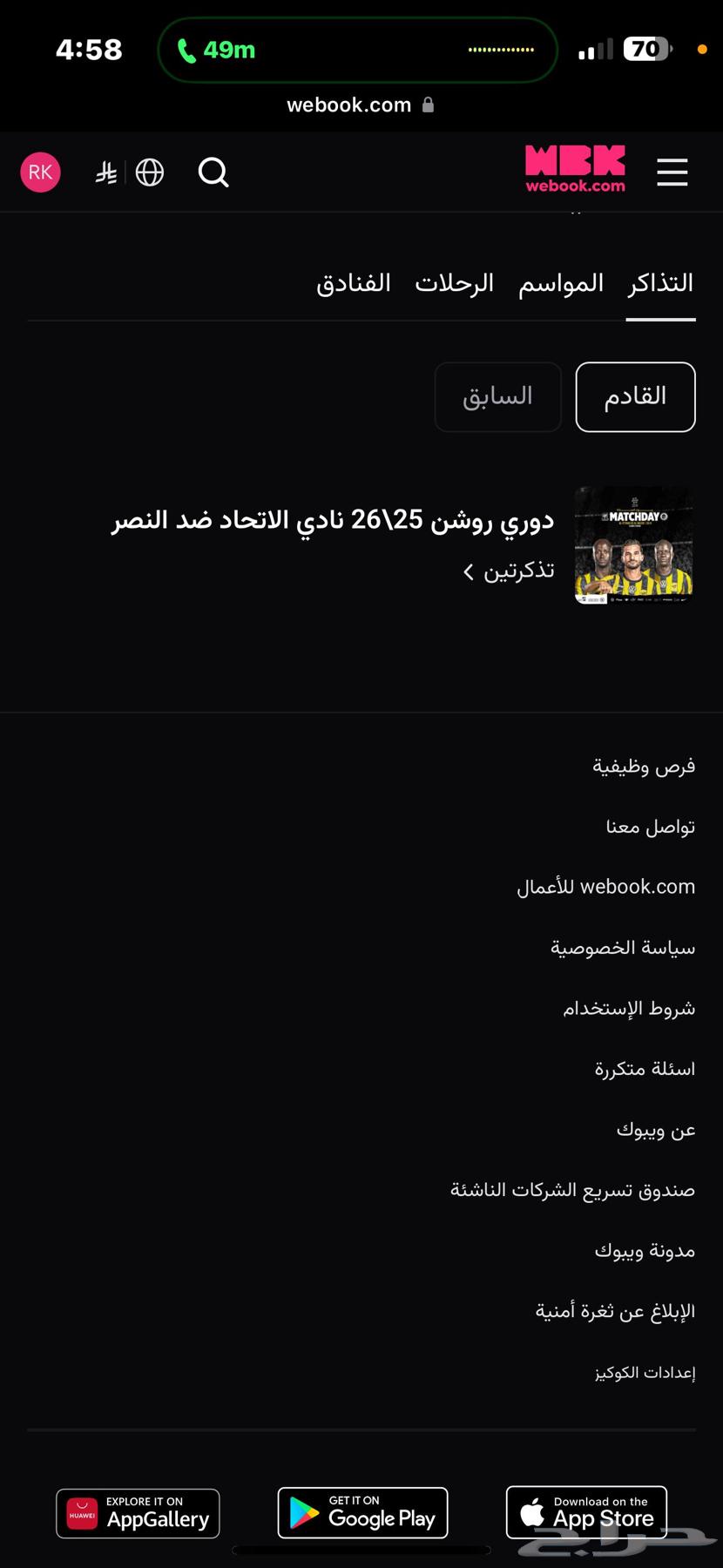 Two tickets for the Al-Ittihad and Al-Nassr match, Square 32664550591013506110