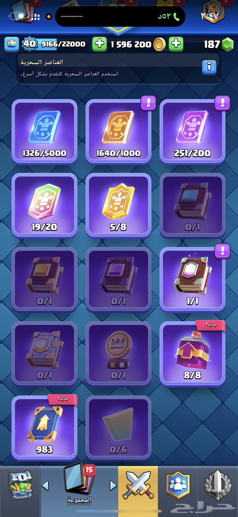 حساب كلاش رويال64548000639617112