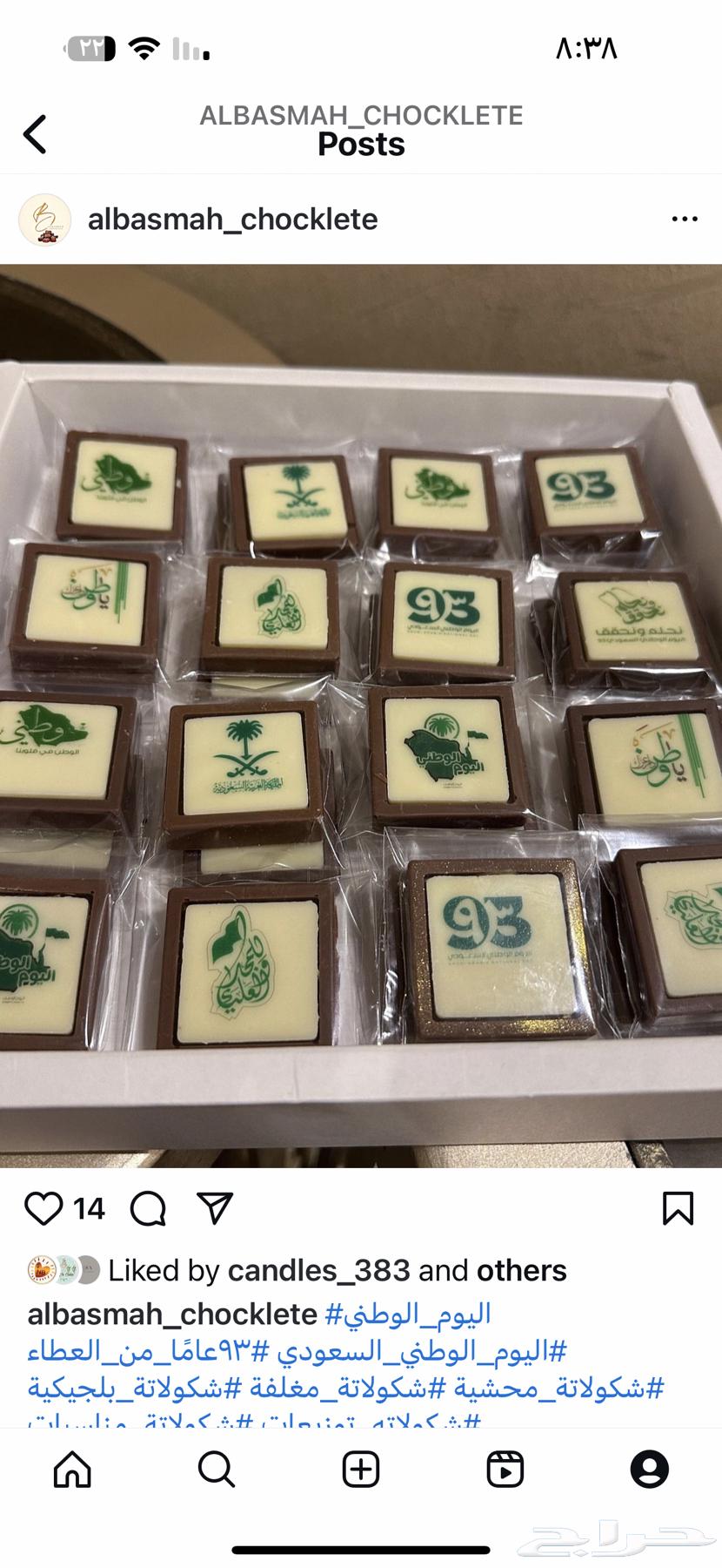 شكولاتة لليوم الوطني البوكس ب 50 وبوكسين ب 9564545146746241110