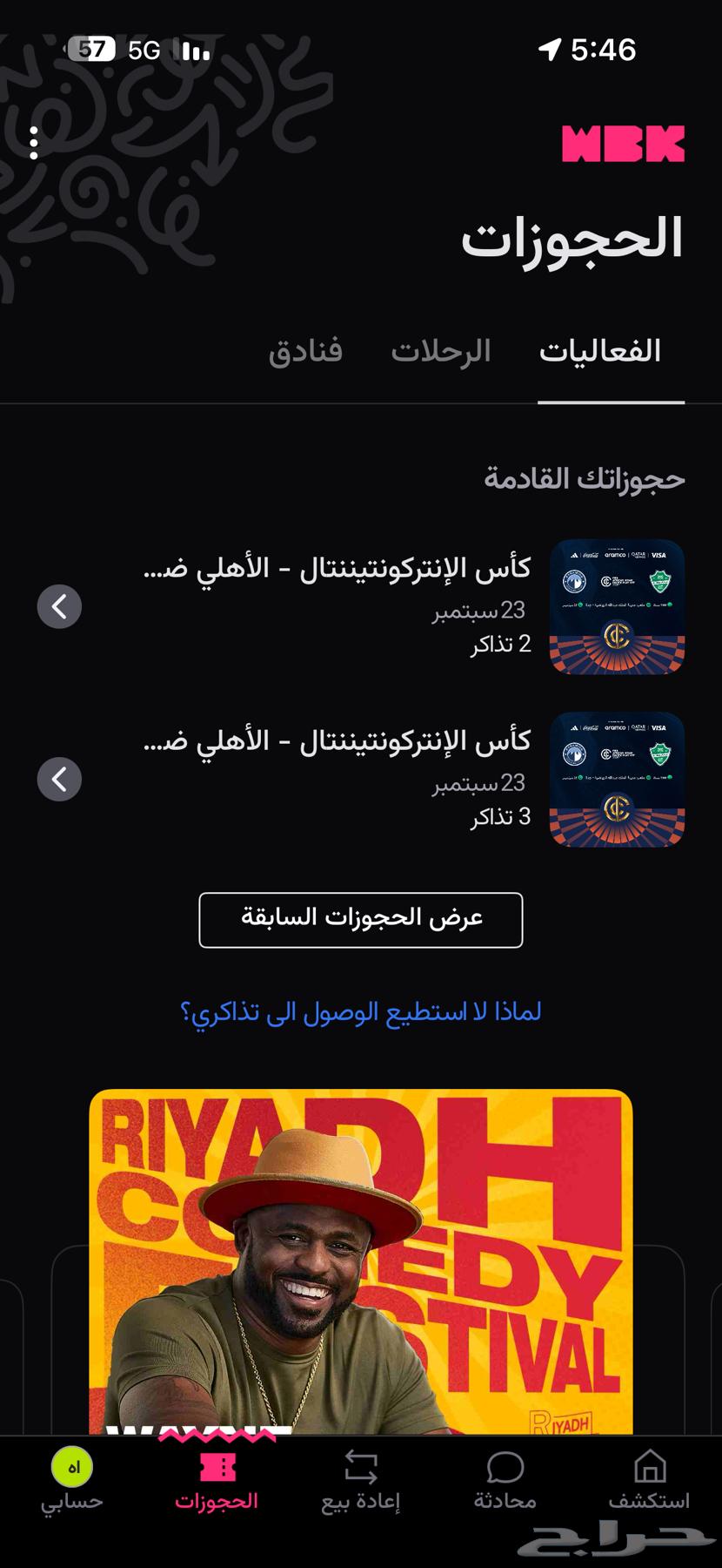 Al Ahly and Pyramids reach the final of the continental cup64545062274177110