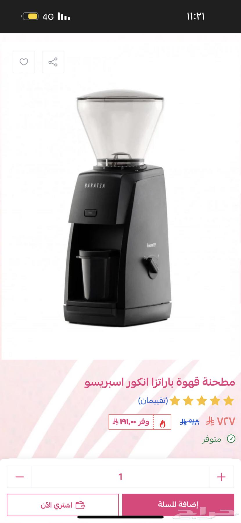 طاحونه قهوه وغلايه64553214728963114