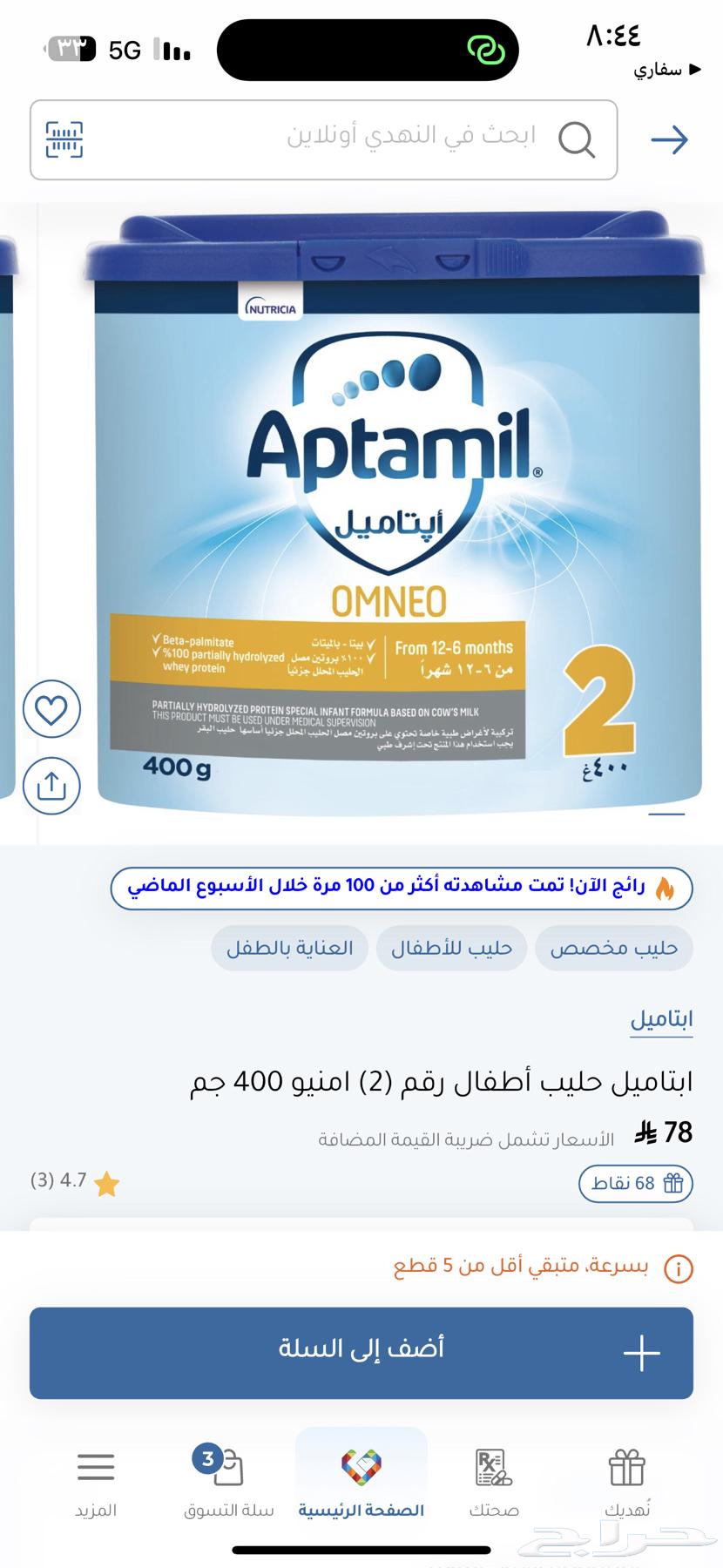 حليب اطفال ابتاميل رقم 264551834126723110