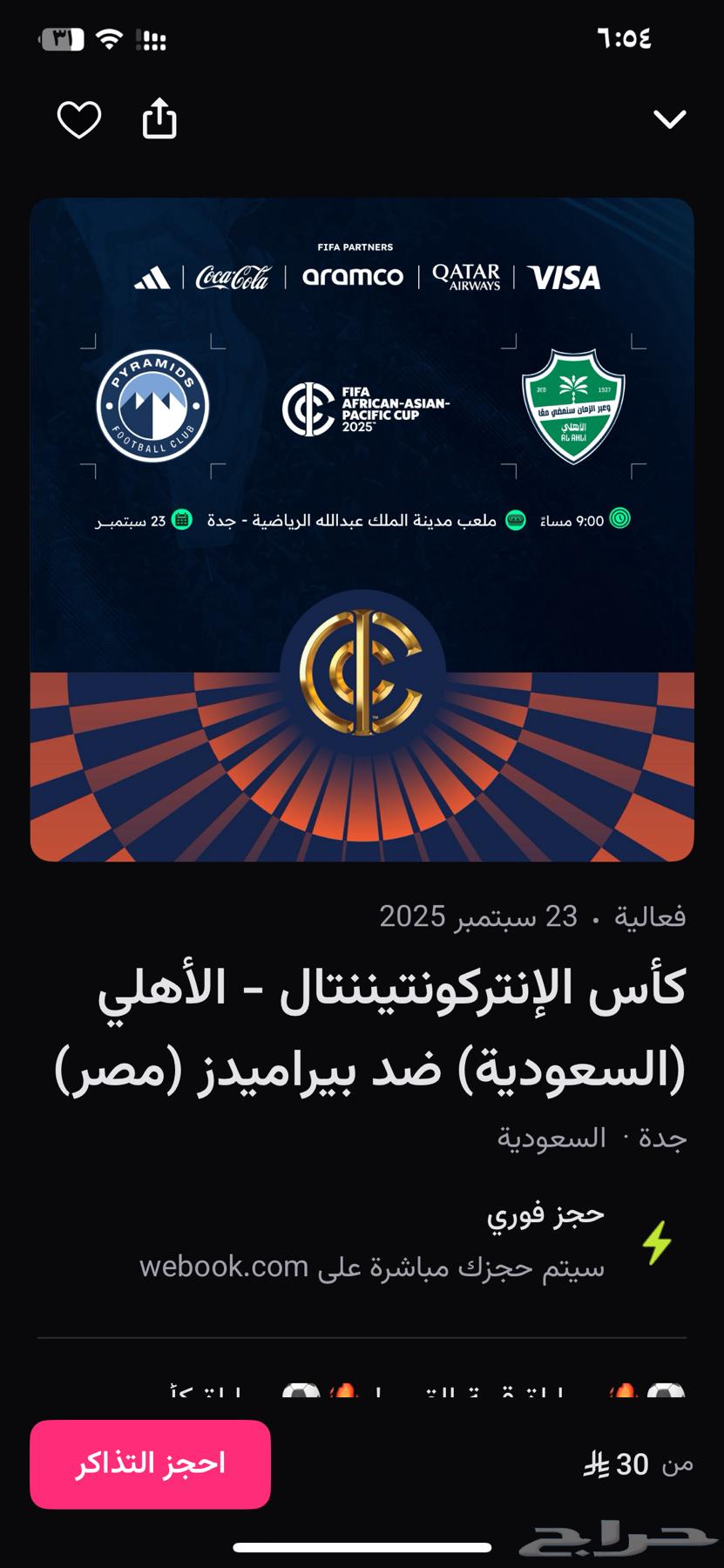 تذكرتين الاهلي و بيراميدز64550619120770110