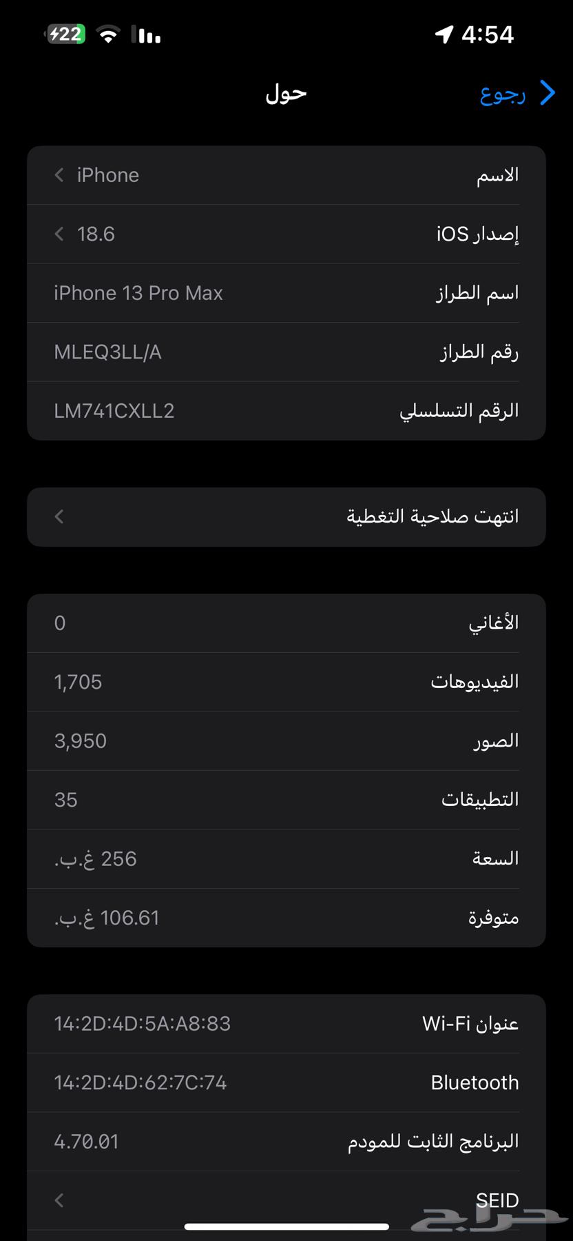 ايفون 13 برو ماكس البطاريه 87 المساحه 256 نظيف السعر235064549317388547112