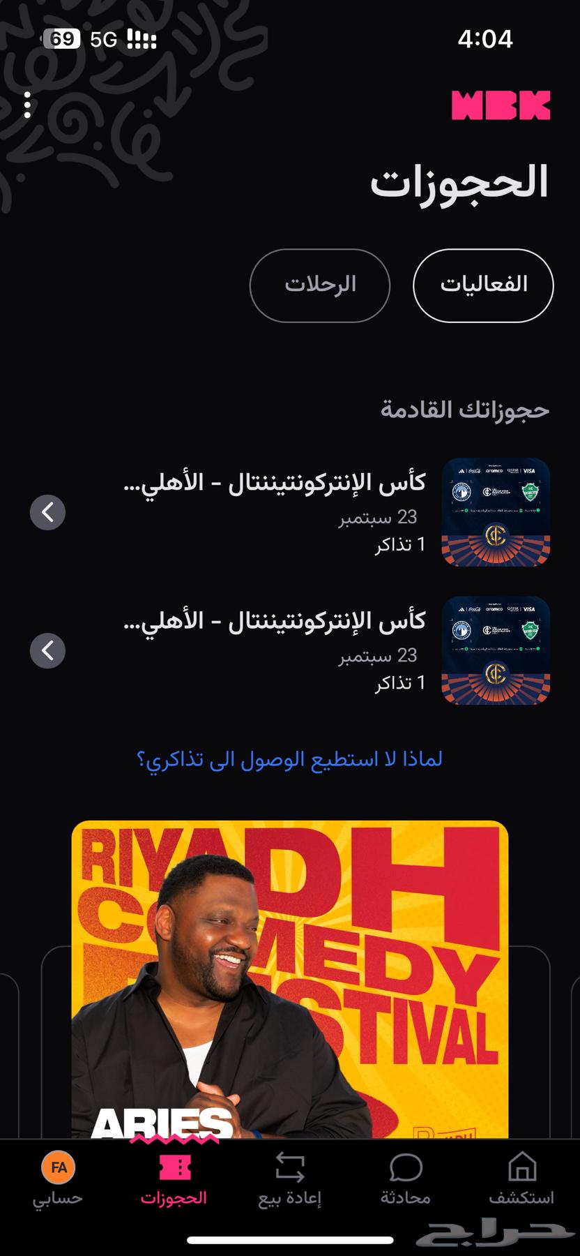 Hello, ticket for the Al Ahly vs Pyramids match for sale64548758673155110