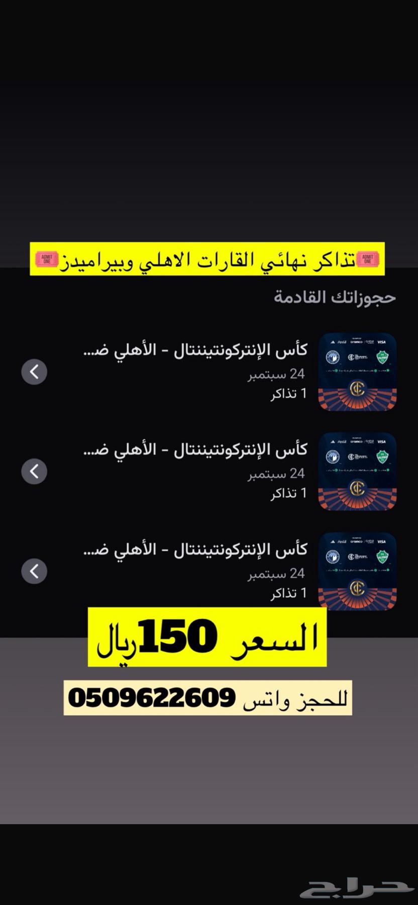 Al Ahly vs Pyramids FC Intercontinental Final Match Tickets64547694465666110