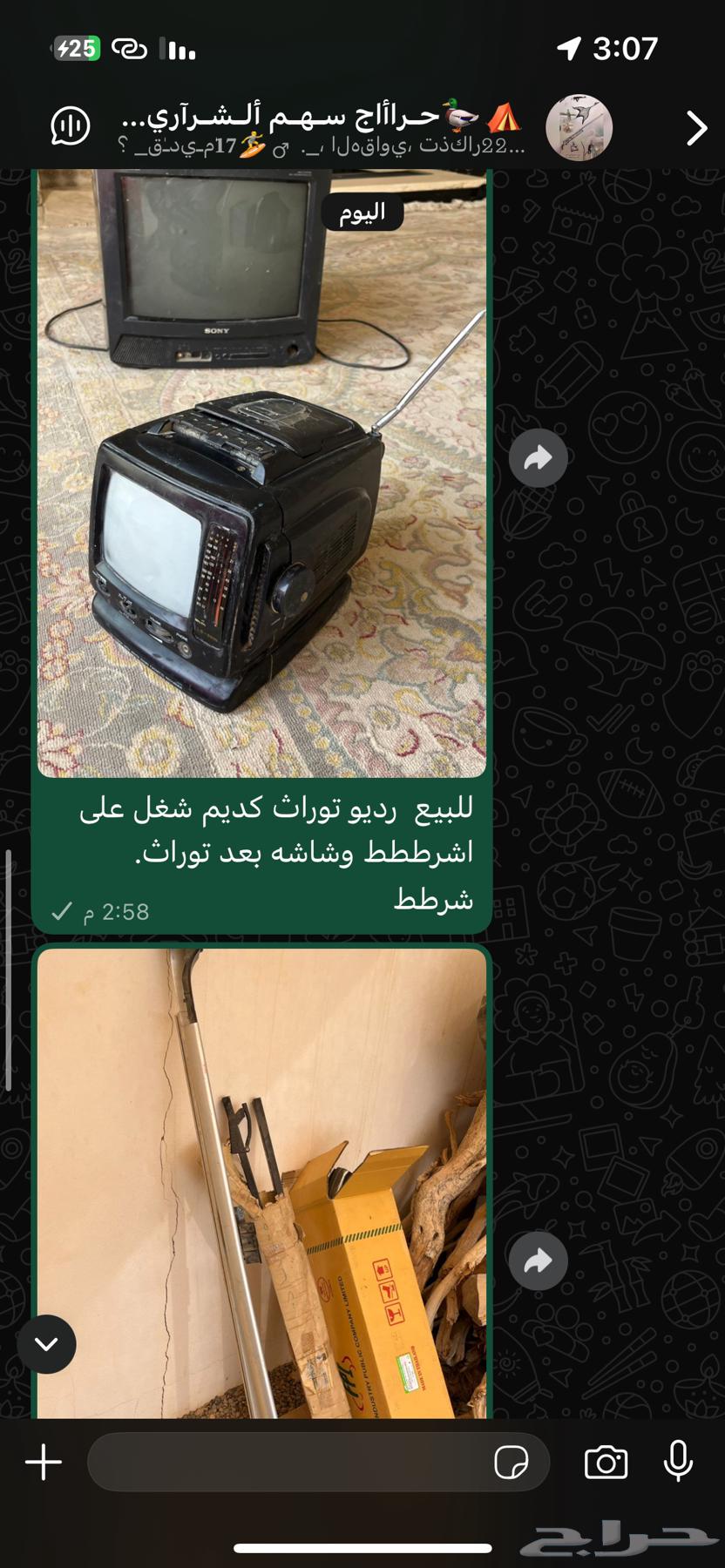 Heritage Radio and Heritage Screen, Operational Condition Required, for Sale64548252506243110