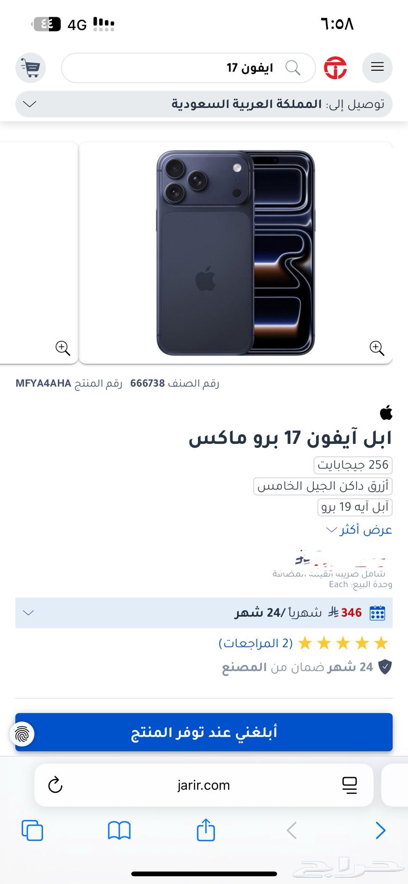 ايفون 17 برو ماكس 256 قيقا الجديد64550690397058110