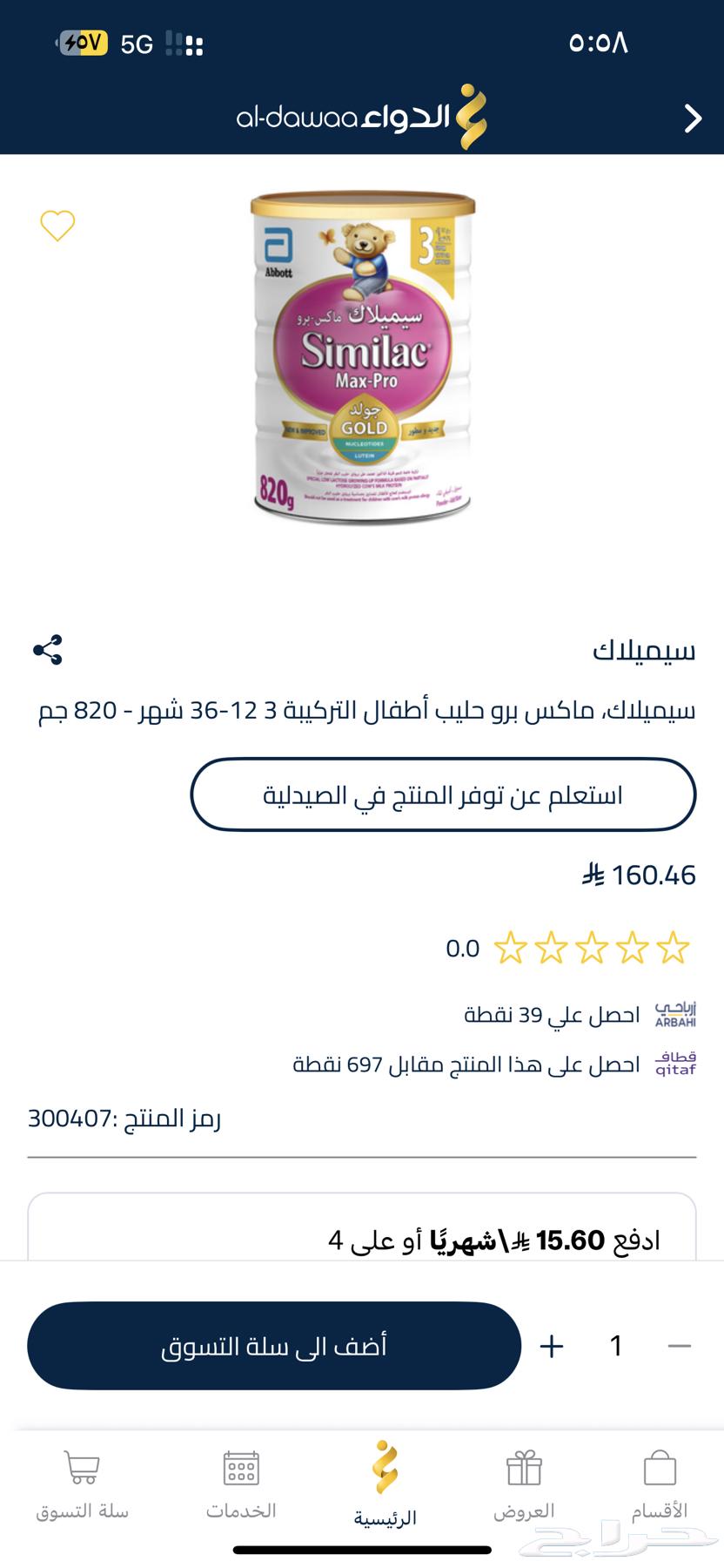 حليب سيميلاك برو ماكس 800 جرام64544509679490110