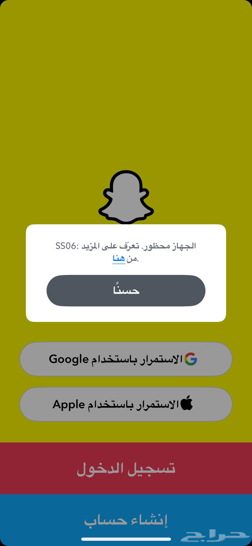 Hello and the mercy of God and His blessings to those who have a Snapchat ban64536210062209110