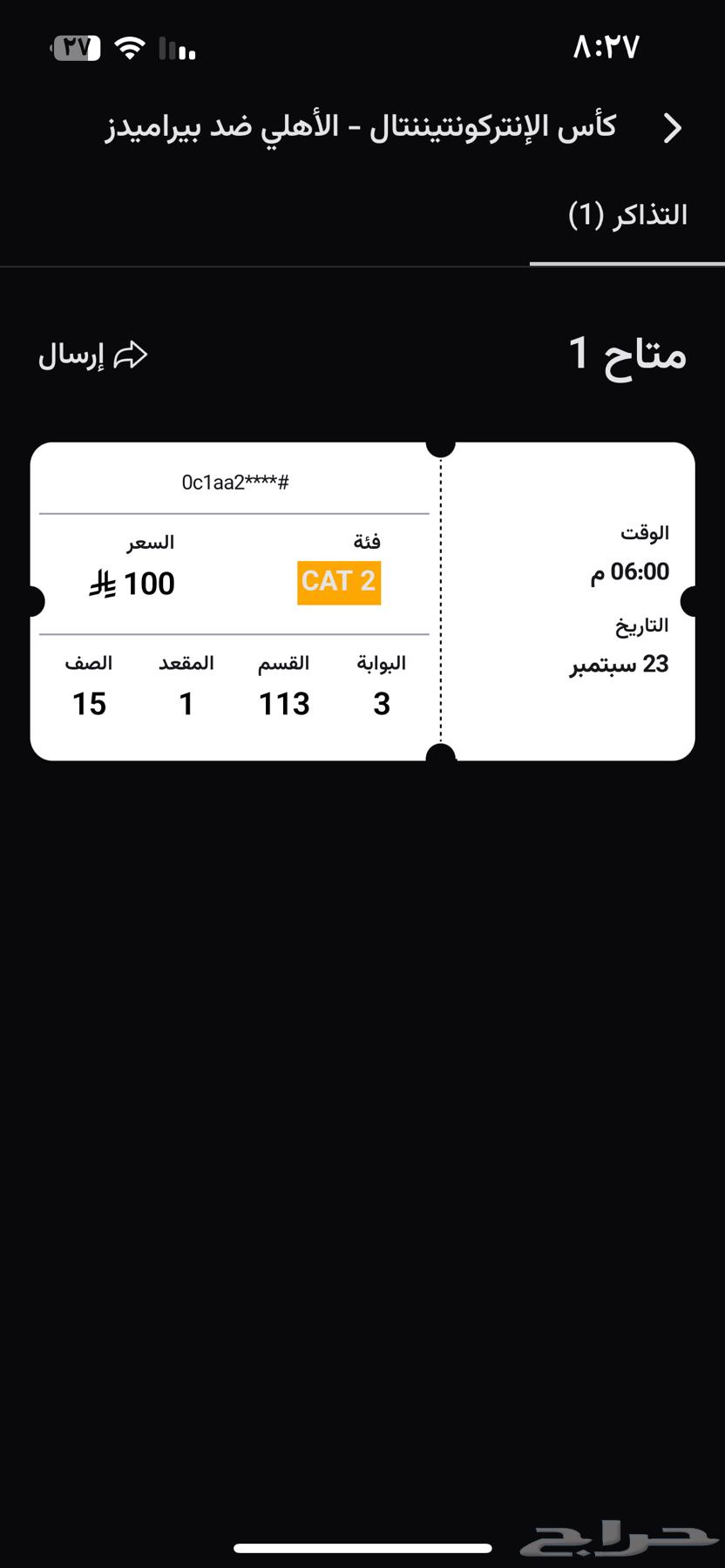 تذكره نهائي الاهلي64551618790403110