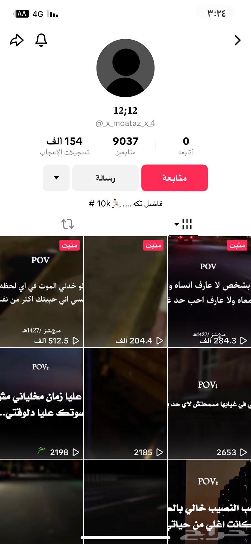 تيك توك وسناب نقاط عاليه راسلنا الان64550690429953112