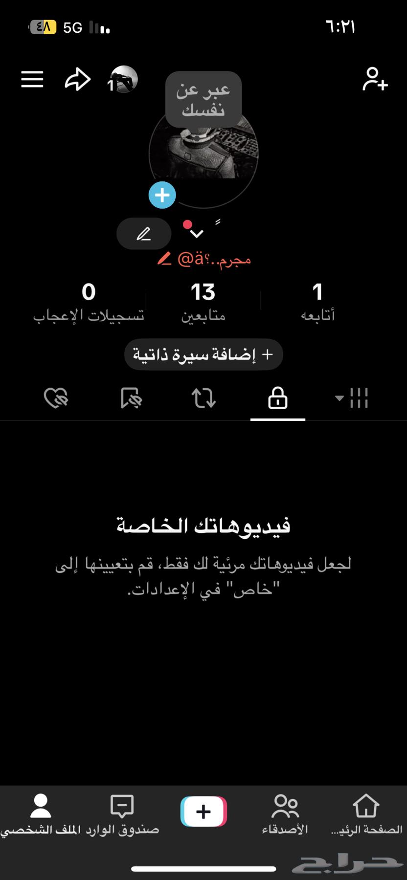 حساب تك توك يوزر عربي فخم64550275382017110