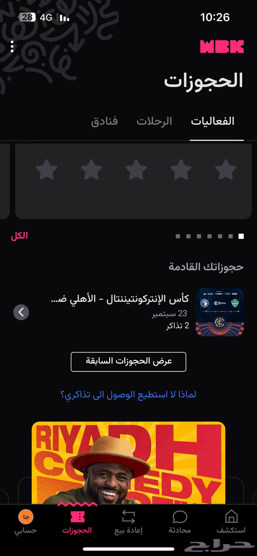 تذاكر مباراة الأهلي وبيراميدز64552703941891110