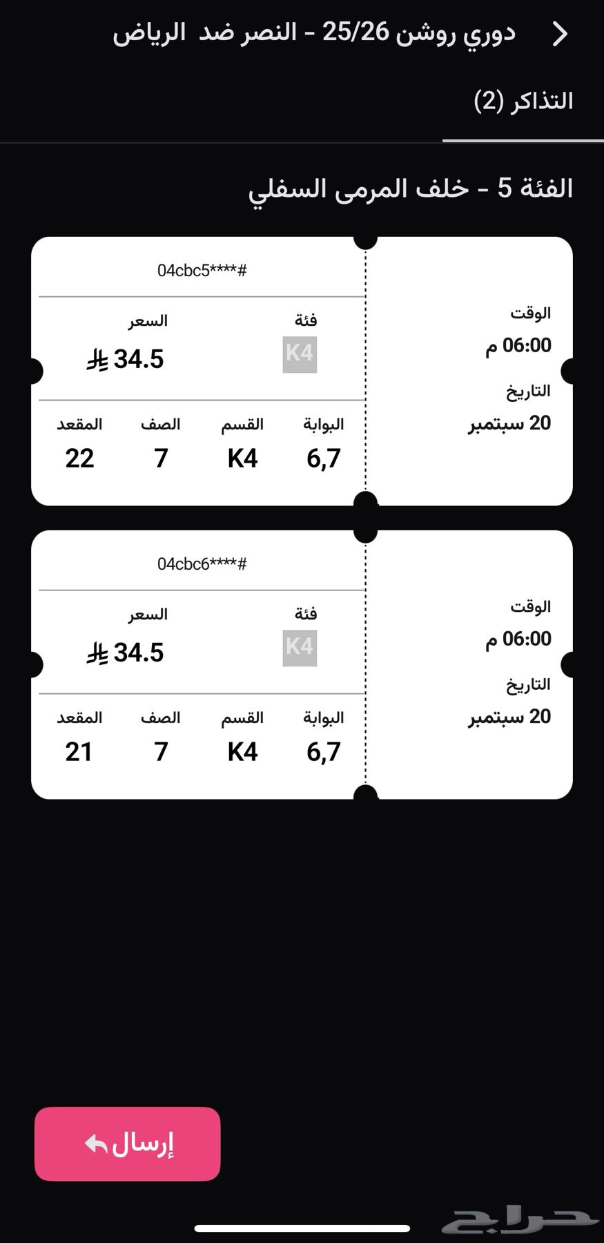 Tickets for Al-Nassr vs. Al-Riyadh match at lowest price64545431421057110