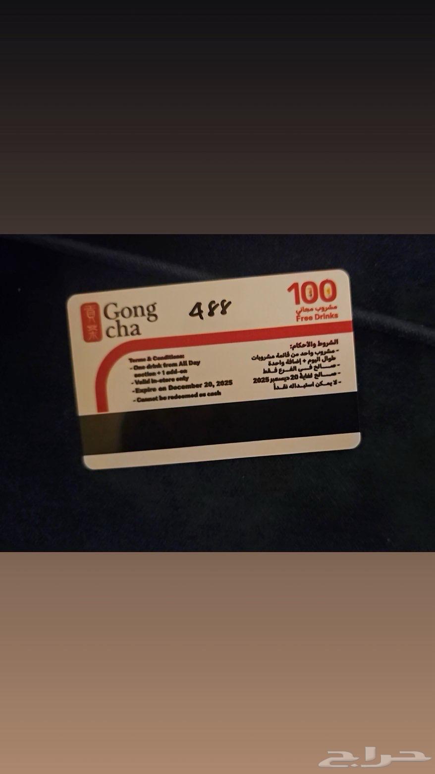 بطاقه قونق تشا64548744575234110