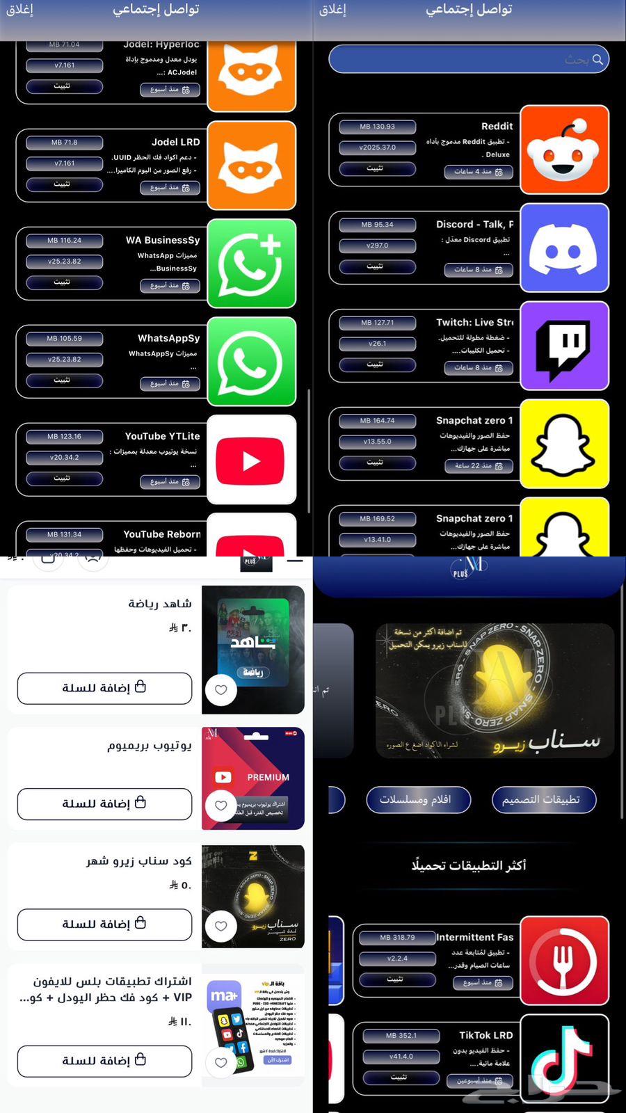 اشتراك بلس متجر تطبيقات اكثر من 5000 تطبيق للايفون64545160795395110