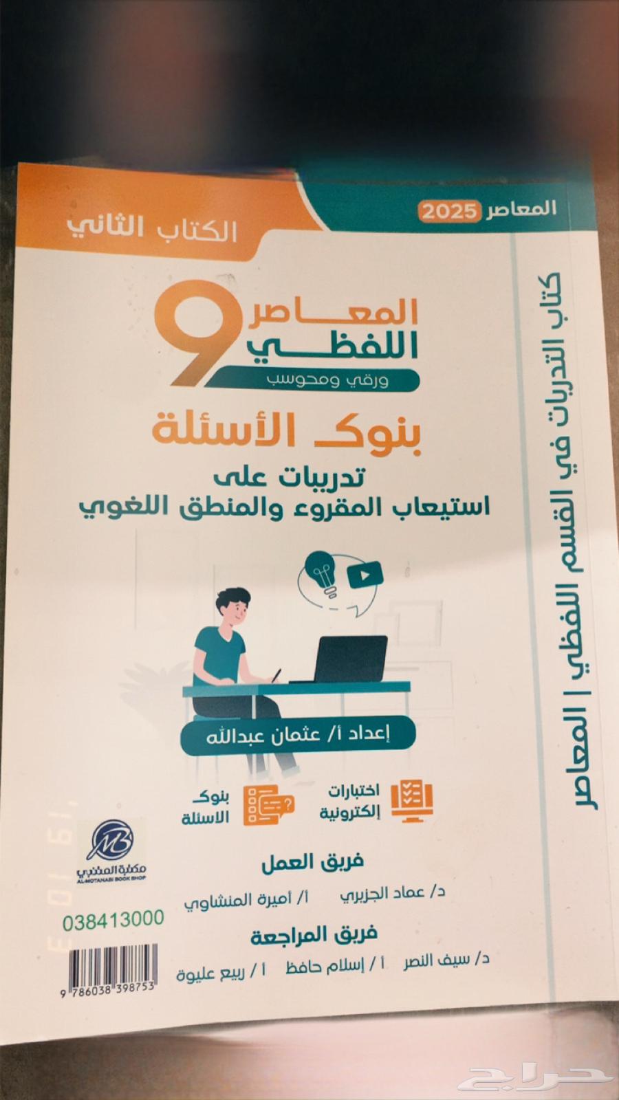 Contemporary Book 9 Verbal, Paper, and Computerized64560080656899111