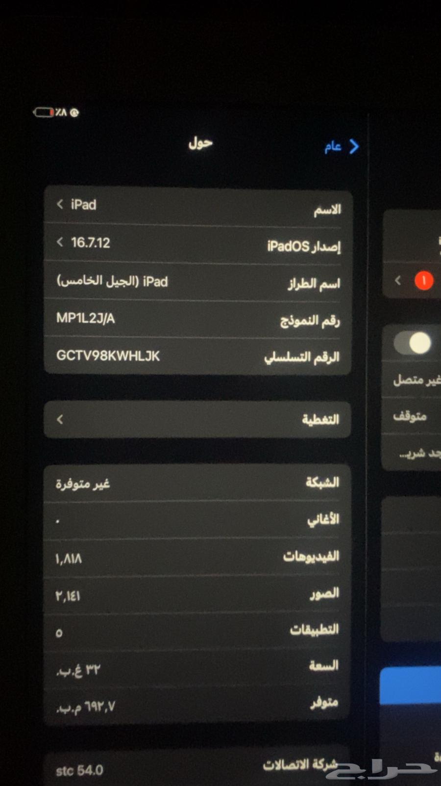 ايباد الجيل الخامس64561362059395112