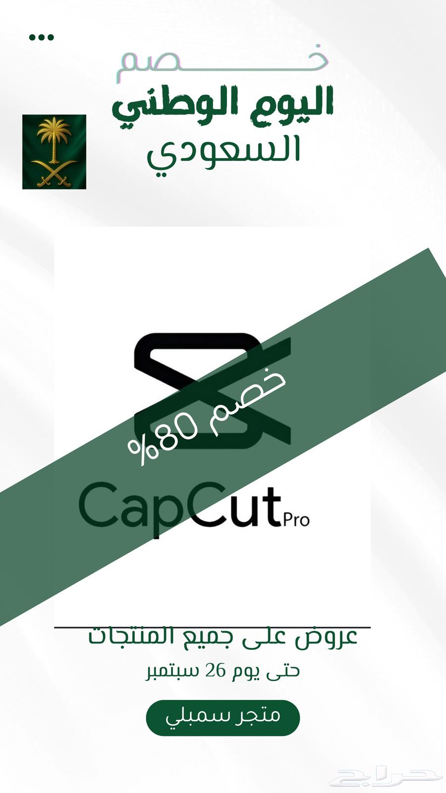 CapCut Pro (on your personal email), exclusively for you CapCut64554635189761110