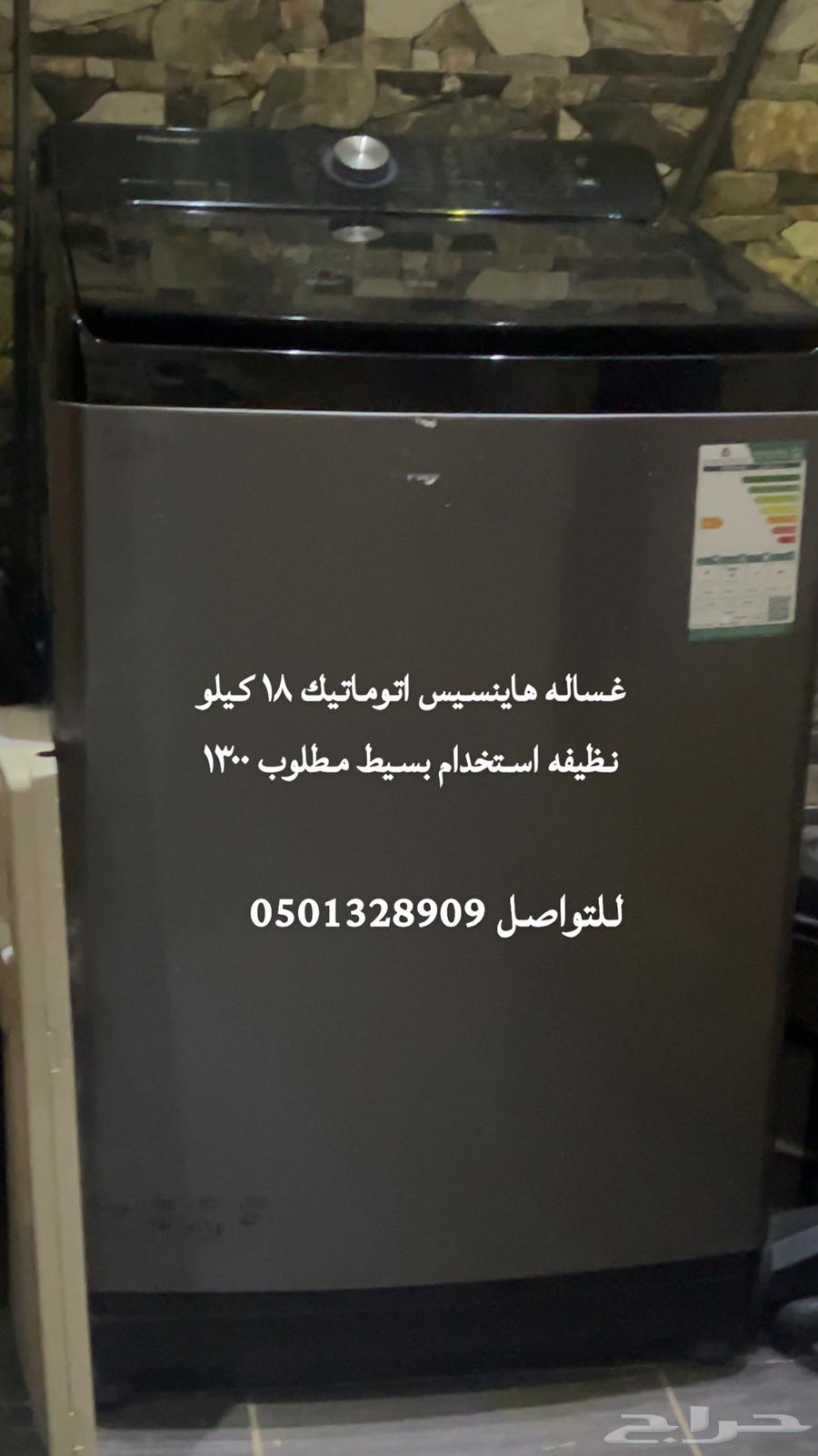 غساله هاينسيس 18 كيلو64554090779010110