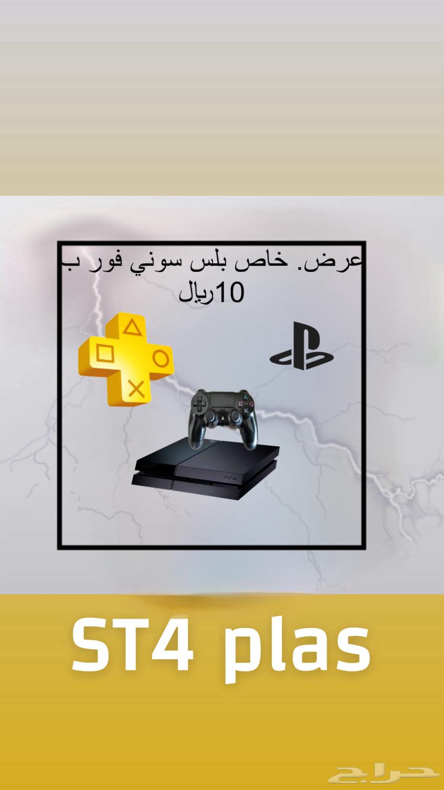 PS Plus for PS4 special offer for only 10. For PS4 owners64554118517122110