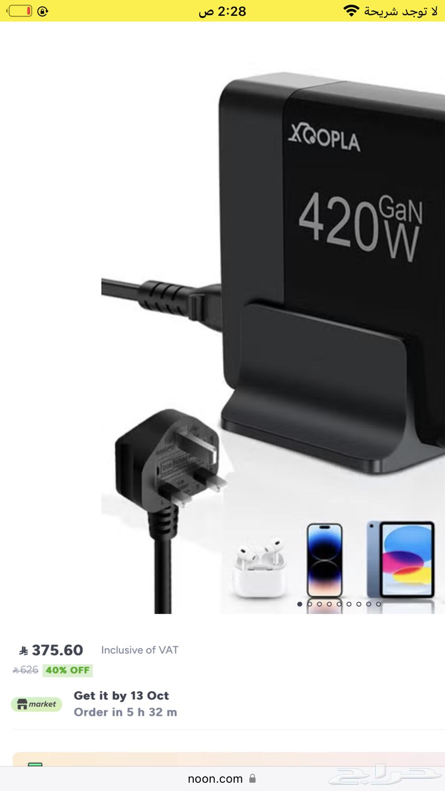 شاحن Gan charger ع سوم شاريه من نون 37564554132748929110