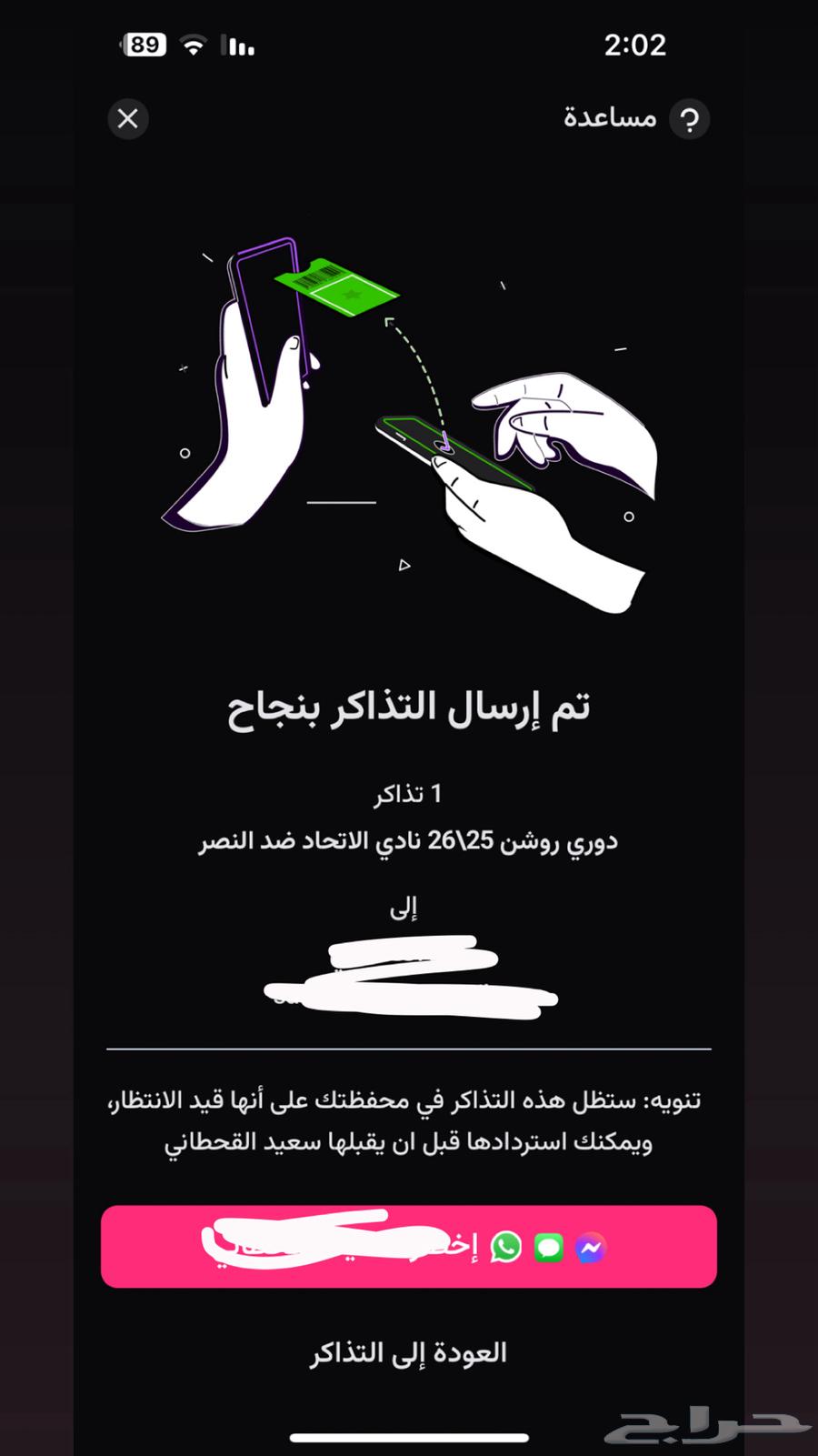 Tickets for the Al-Ittihad vs Al-Hilal match64524531470082111