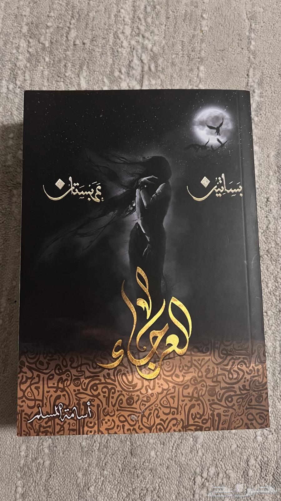 كتب وروايات64559617672579110