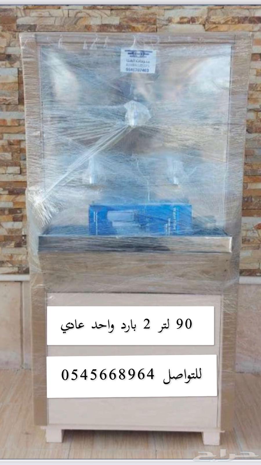 برادات ماء سبيل عروض اليوم الوطني لمده 10 ايام64556455562754111