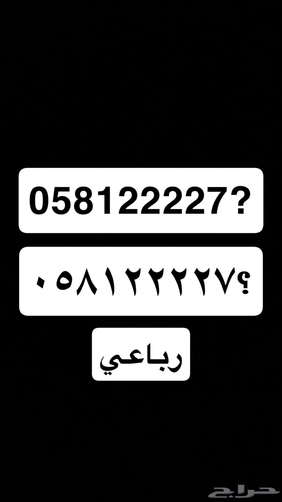 للبيع رقم مميز رباعي جديد64558683364097110