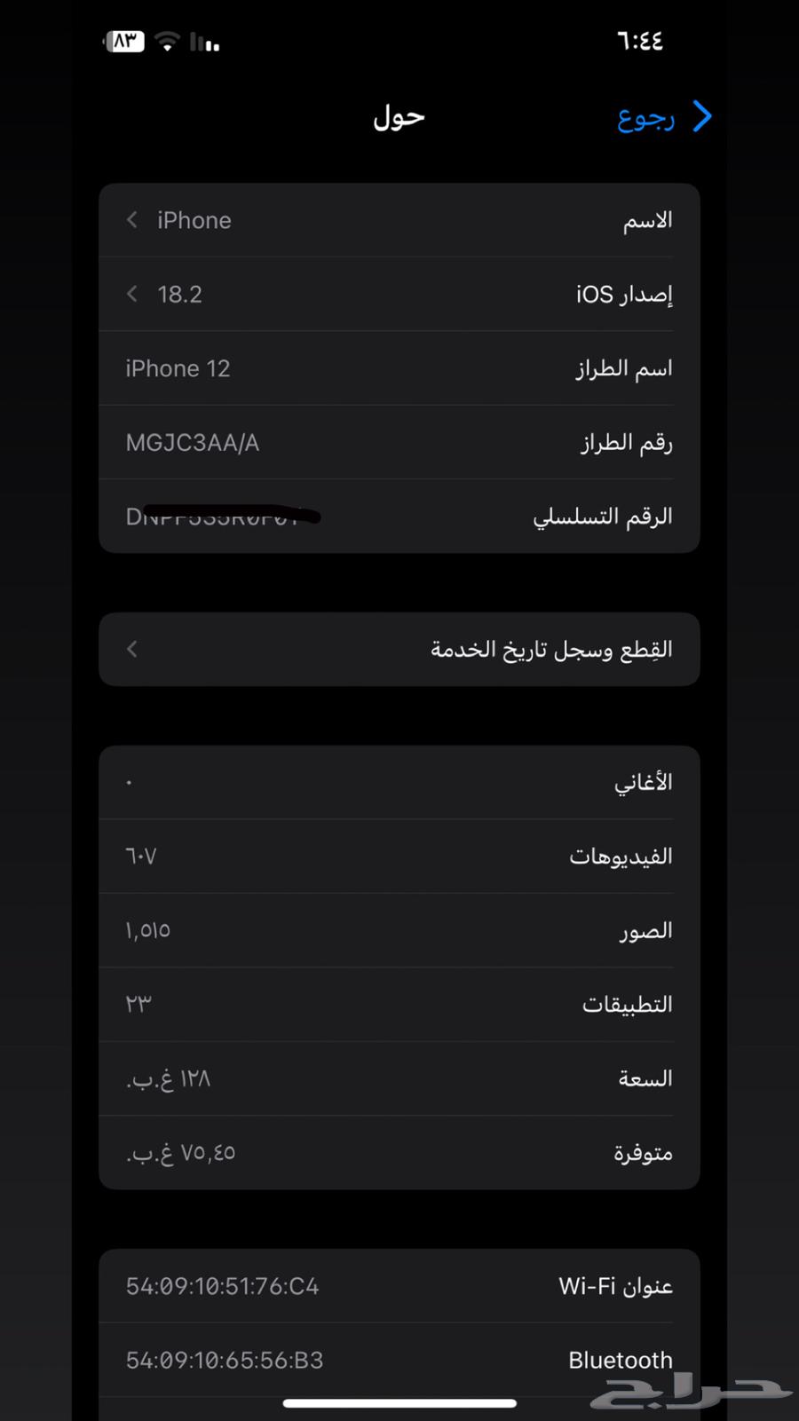 iPhone 12.64554984265475110