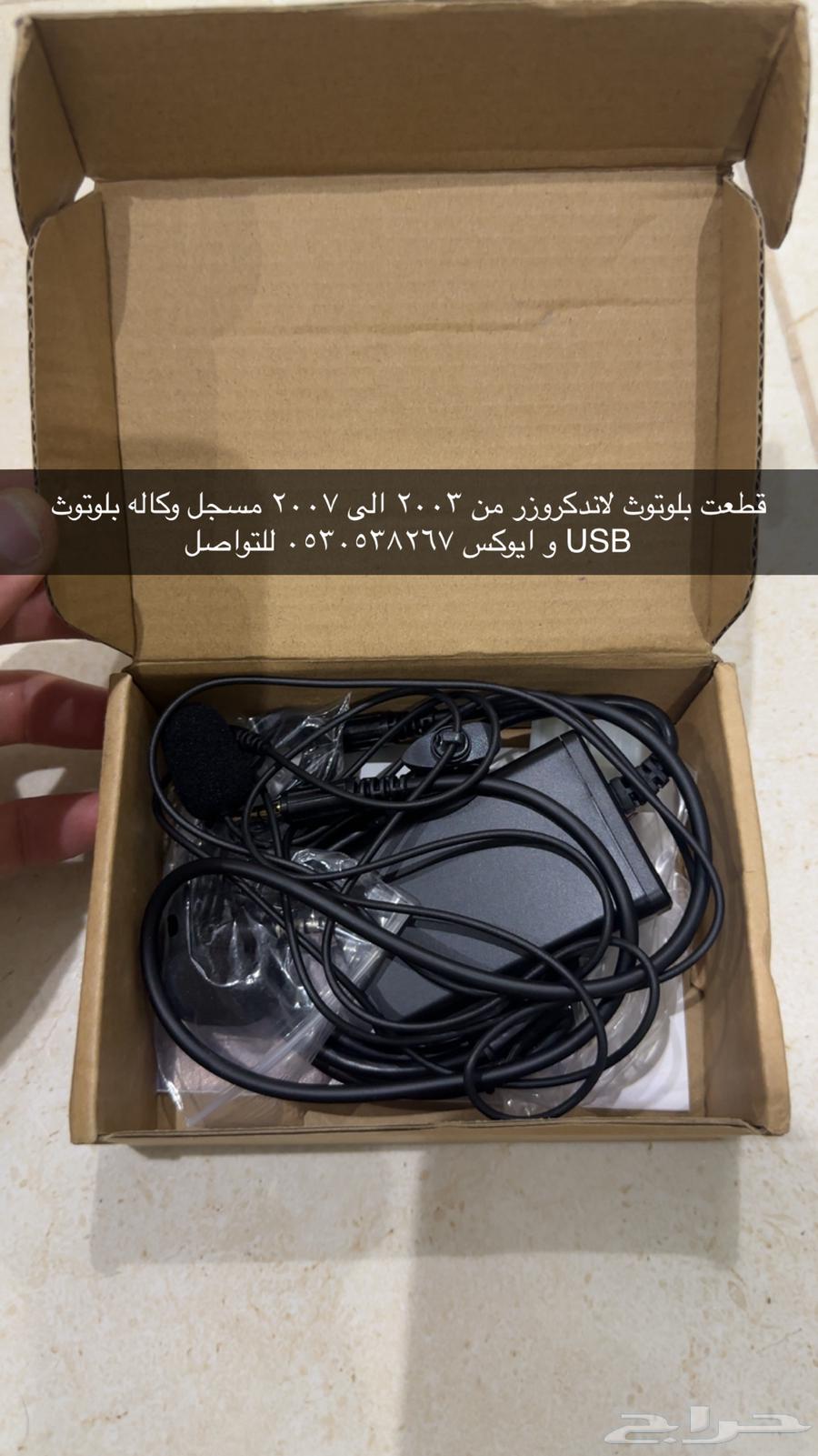 قطعت بلوتوث لاندكروزر 2003الى2007 تركب على مسجل وكاله64560600266625110