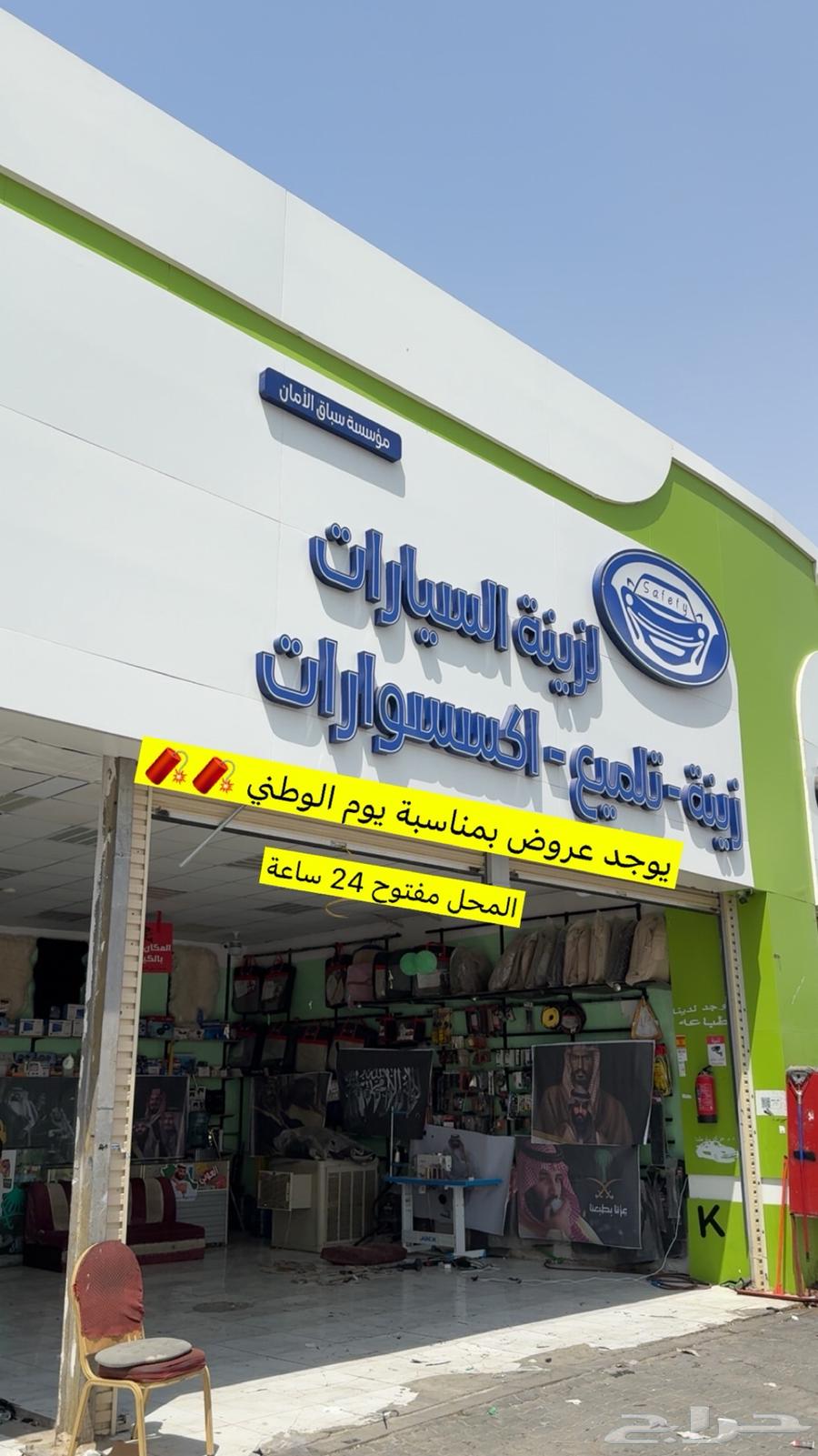 عروض اليوم الوطني لزينة سباق الامان64557823953921110