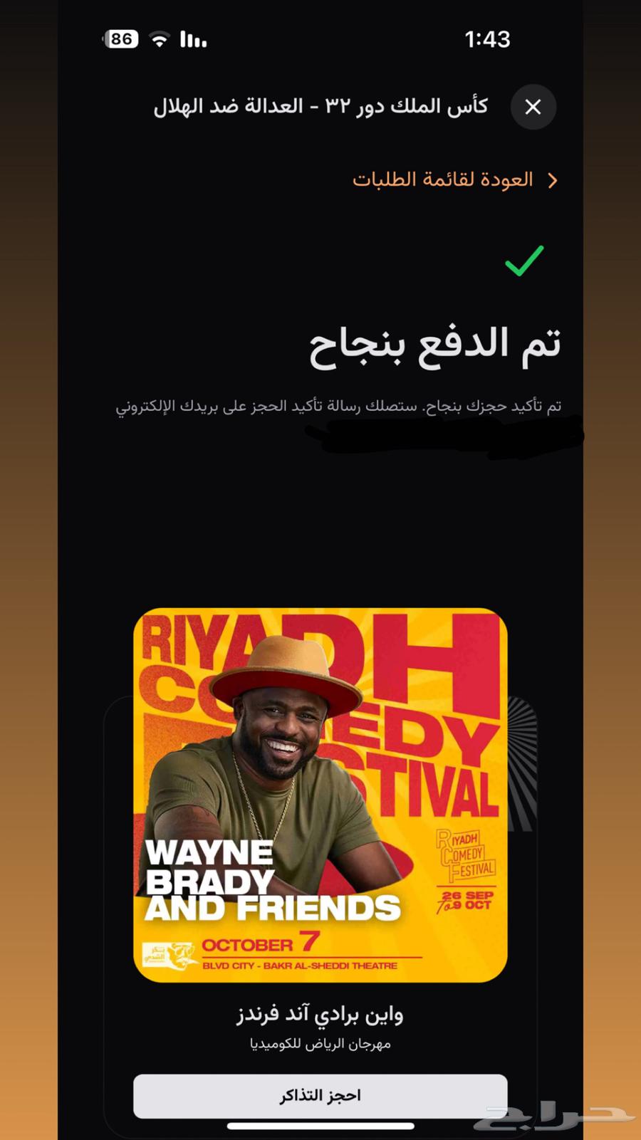 تذكره لمباراة العدالة والهلال في الاحساء64561559875457110