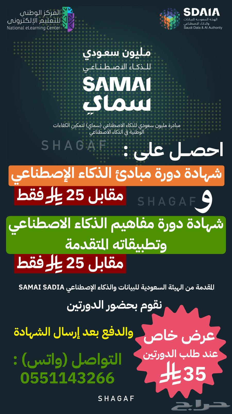 شهادات دورة مبادئ ومفاهيم الذكاء الإصطناعي بسعر 25 ريال ..64559281132290110