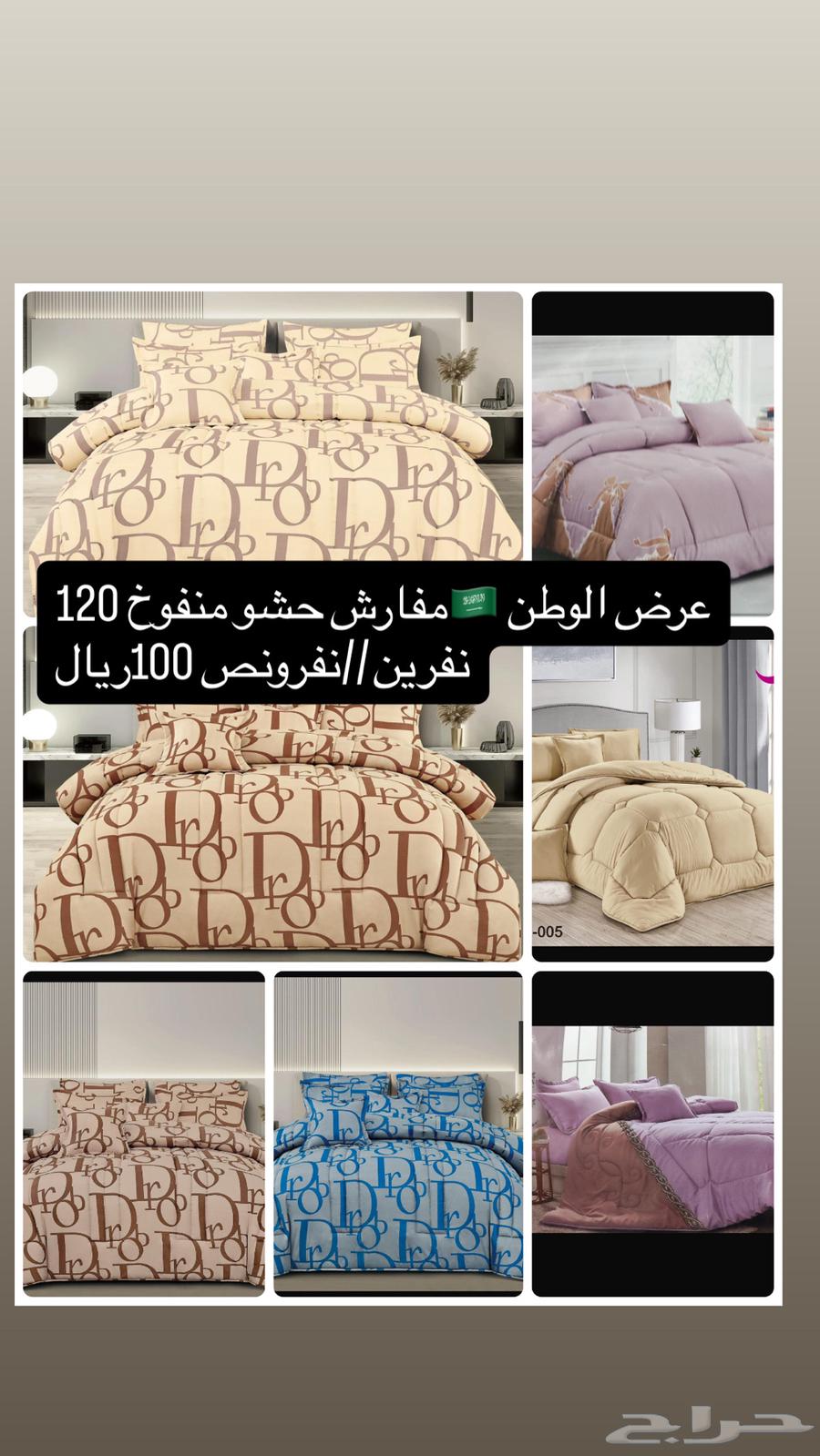 عرض مفارش نفرين 95ريال  نفرونص75ريال64558335968001114