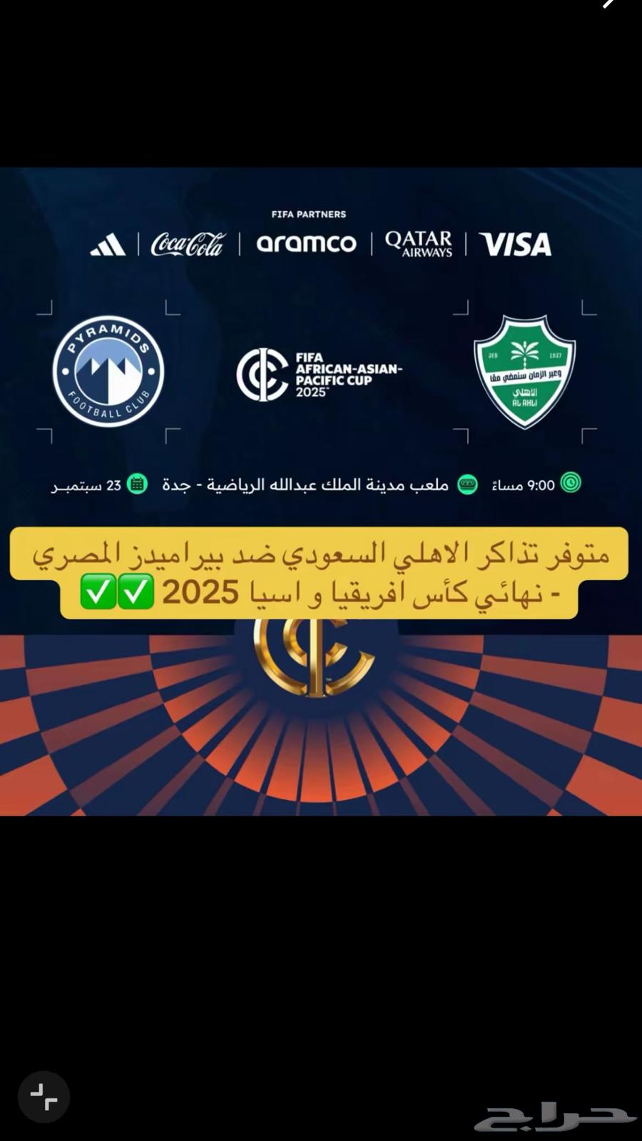 الاهلي وبيراميدز64558586678275110