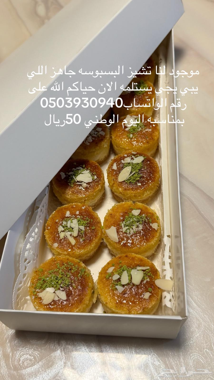 تشيز البسبوسه64558294240129113