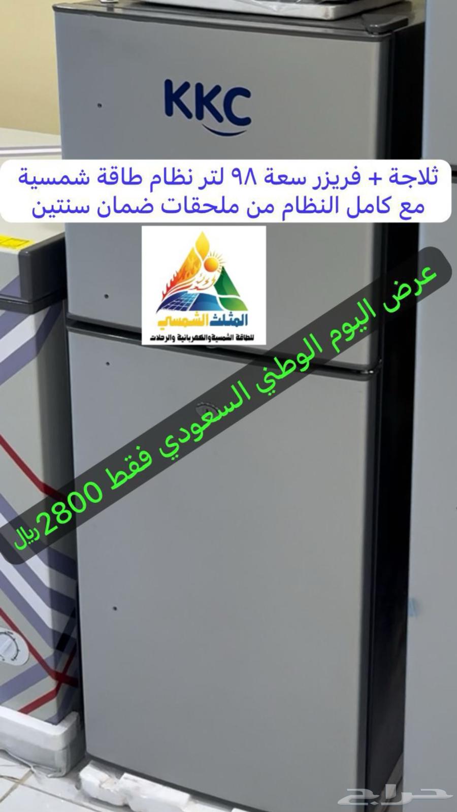 عروض اليوم الوطني السعودي للطاقة الشمسية64559813533443111