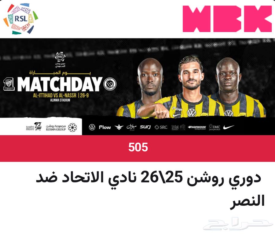Al Nassr vs Al-Ittihad Match Tickets - Matchday 464556706981633110