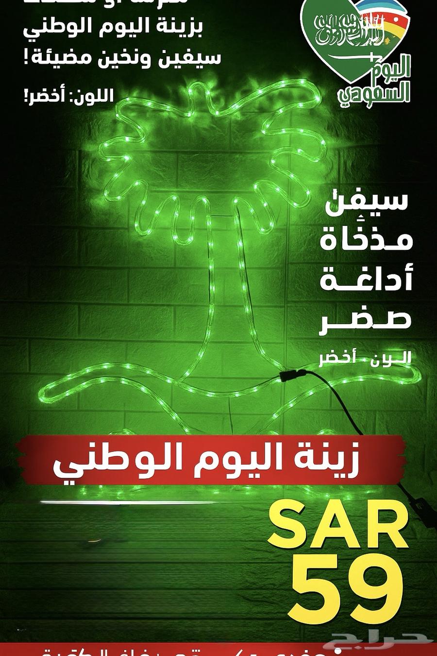 زينة اليوم الوطني64559939364225110