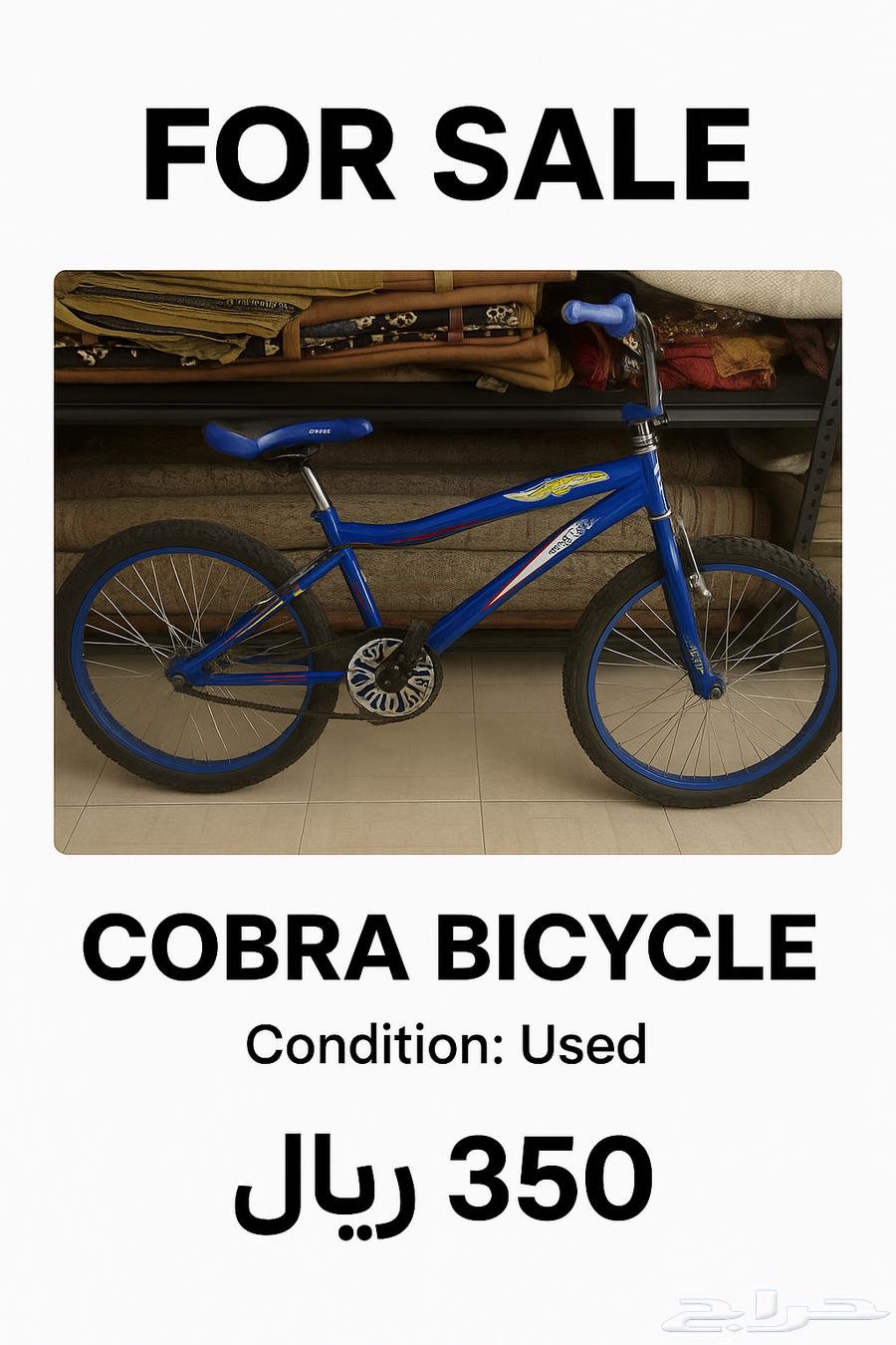 سيكل كوبرا ازرق للبيع العيوب   جلنط منكسر64557071895555110