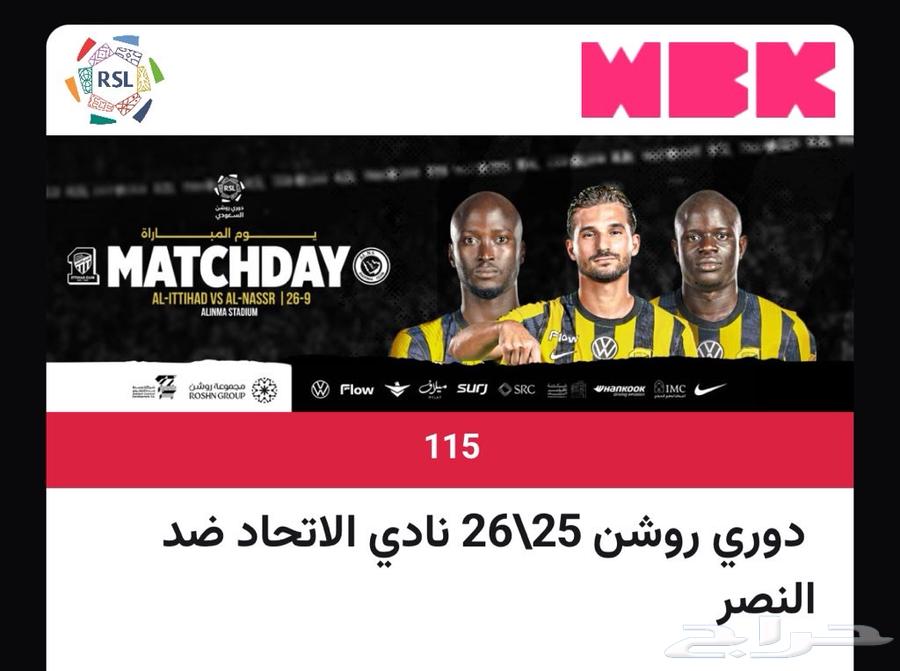 Al-Ittihad vs Al-Nassr match ticket64562909037570110